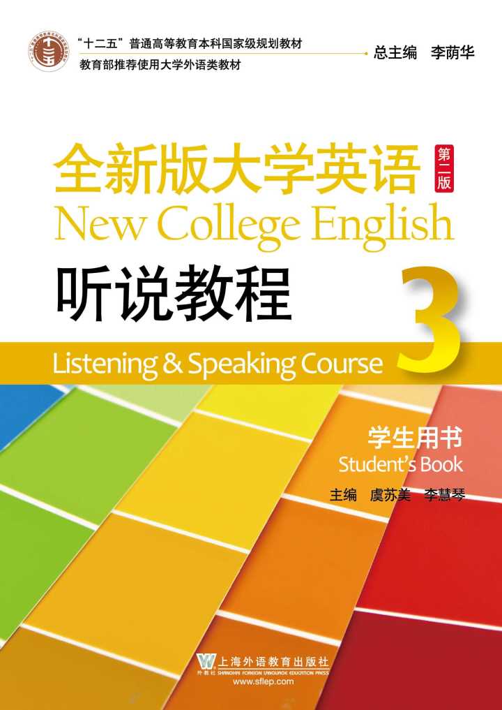 全新版大学英语第二版